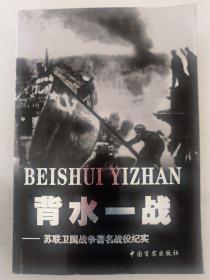 背水一戰(zhàn)