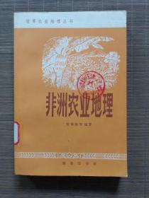 非洲农业地理