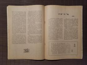 《散文》1991年第12期