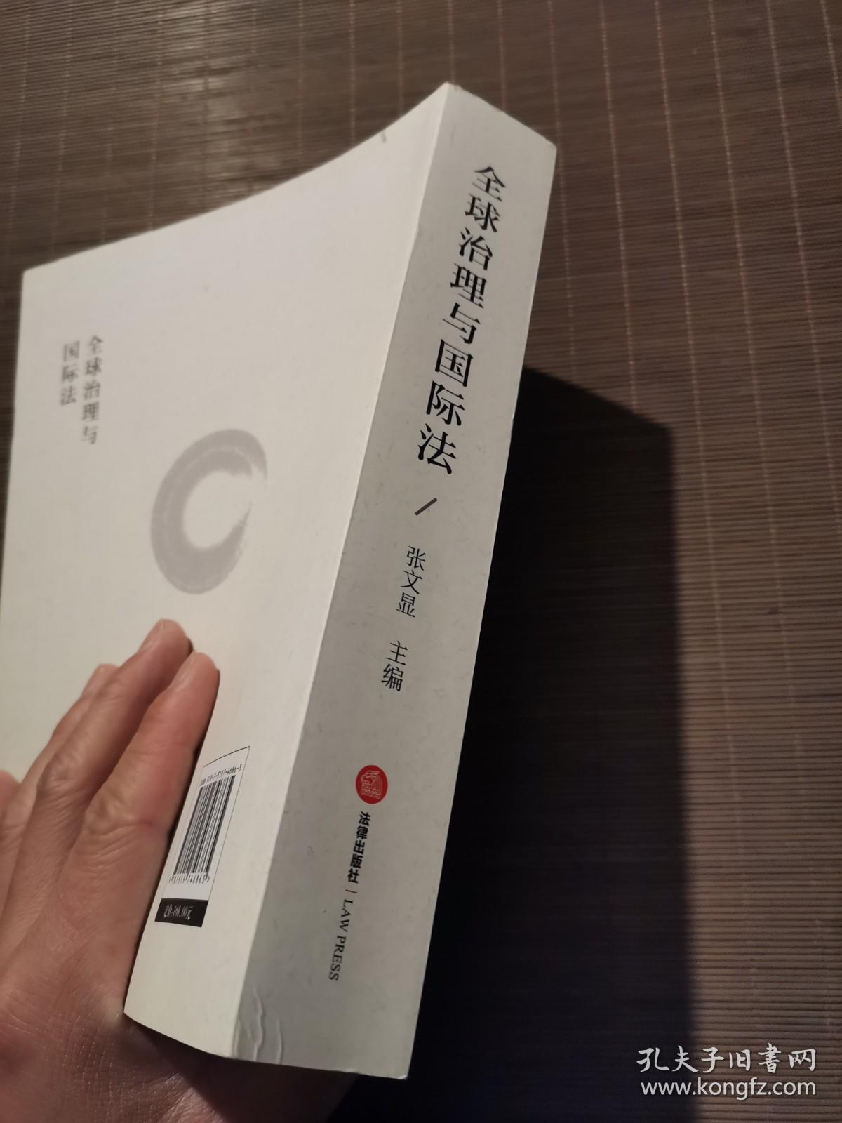 全球治理与国际法