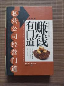 赚钱有门道