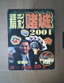 精彩赌城2001      【游戏光盘】2CD