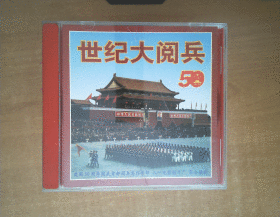 建国50周年世纪大阅兵 VCD