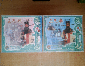 新中国舞台影视艺术精品选 VCD——  正气歌 VCD （上下）    【京剧 李崇善】VCD    十品未拆