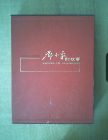 邓小平的故事 DVD  （1904--2004）    【电视片 纪念邓小平诞辰一百周年】20碟