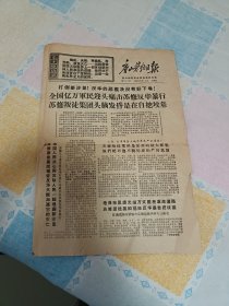 1969年唐山劳动日报1-4版（全版）