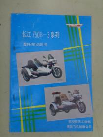 长江750B—3系列摩托车说明书