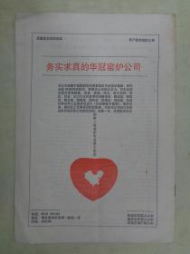 窑炉建筑导报（1994年10月第三期）