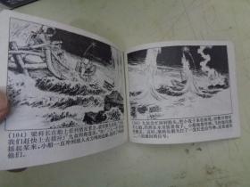 连环画：海上侦察兵