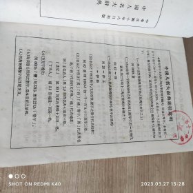 中国人名大辞典 民国版 方宝观著 商务印书馆