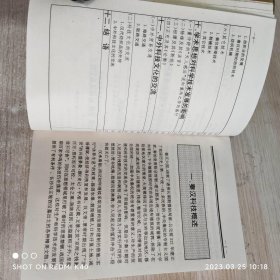 中国全史中国秦汉科技史 董粉和著 人民出版社