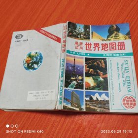 世界地图册 中英文对照 中国地图出版社著 中国地图出版社