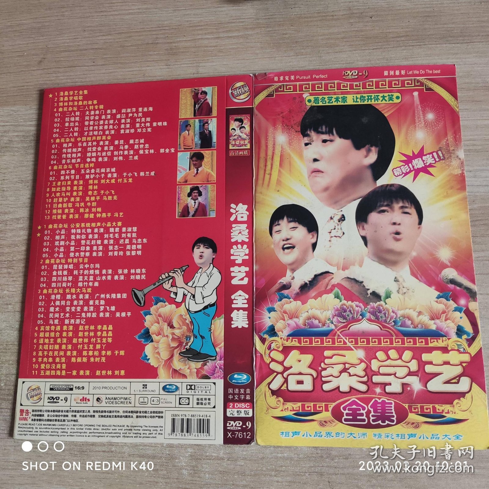 洛桑学艺全集两蝶装DVD 相声小品