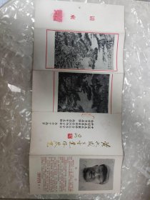 黄秋园先生遗作展览 目录 请柬 折叠式