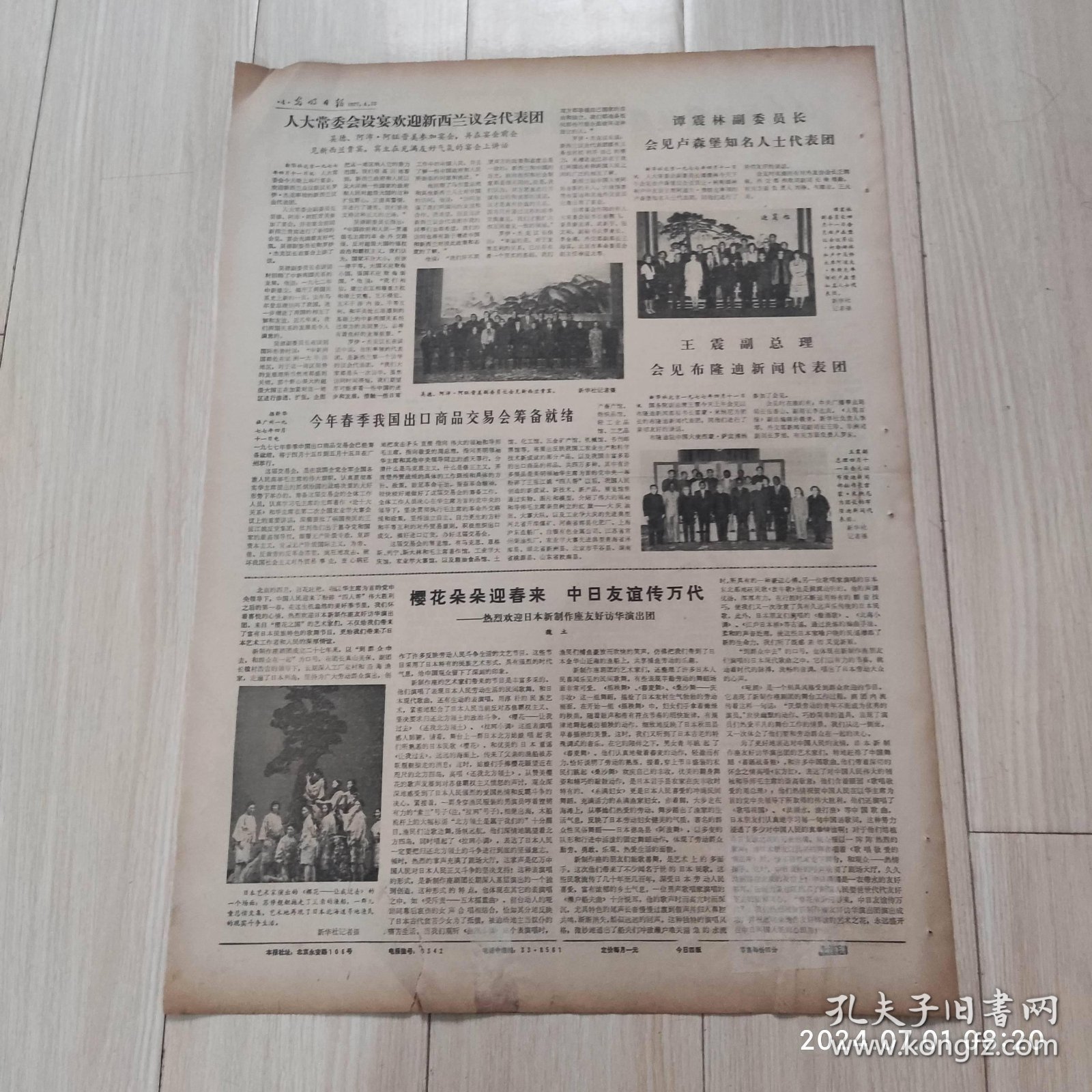 光明日报1977年4月12日共四版全原版老报纸