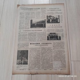 光明日报1977年4月12日共四版全原版老报纸