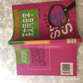英文同音字 精进语言学习系列 刘明旋著 外文出版社