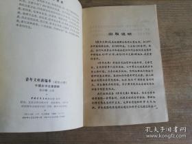 中国史学名著题解 张舜徽 主编    1990年一版一印