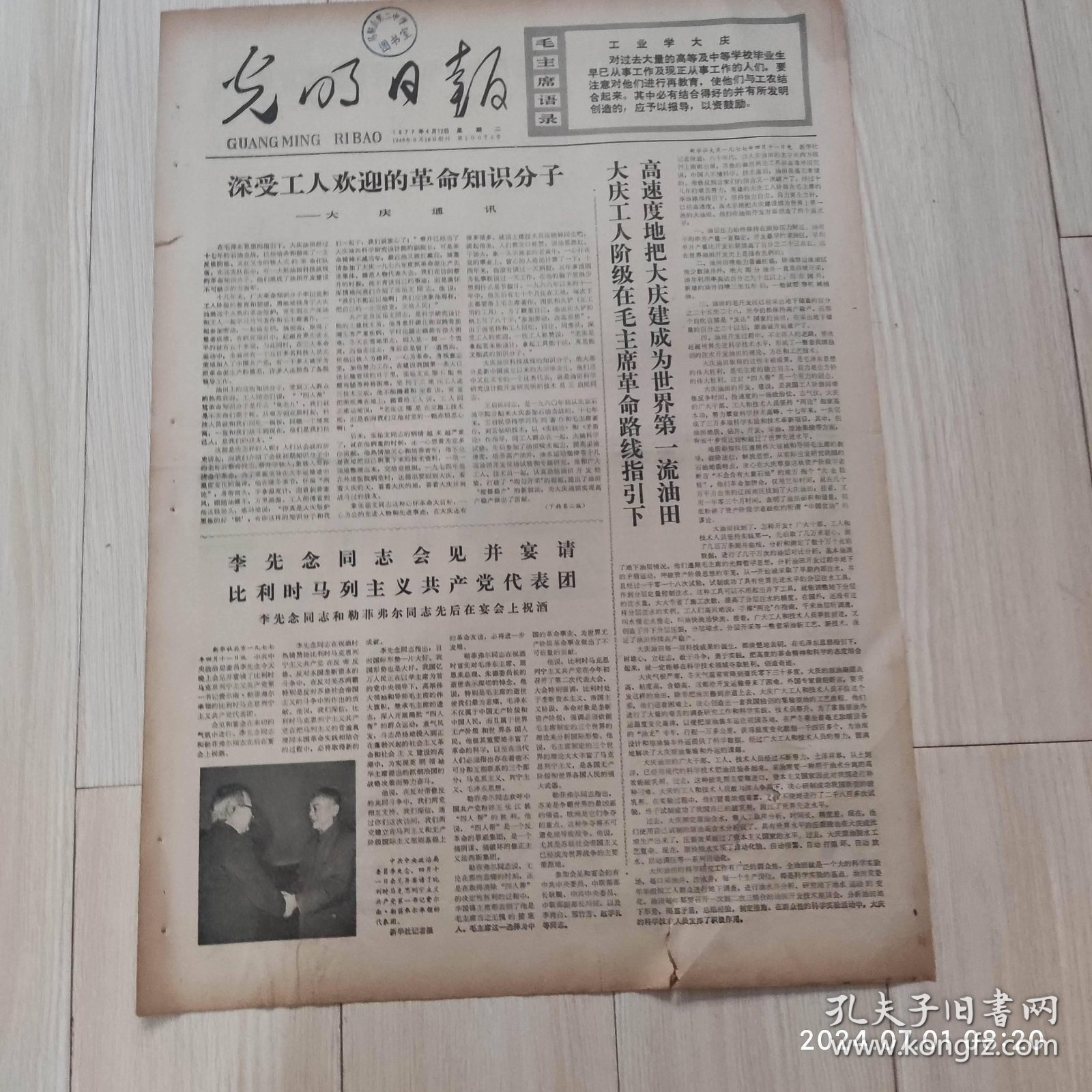 光明日报1977年4月12日共四版全原版老报纸
