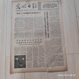 光明日报1977年4月12日共四版全原版老报纸