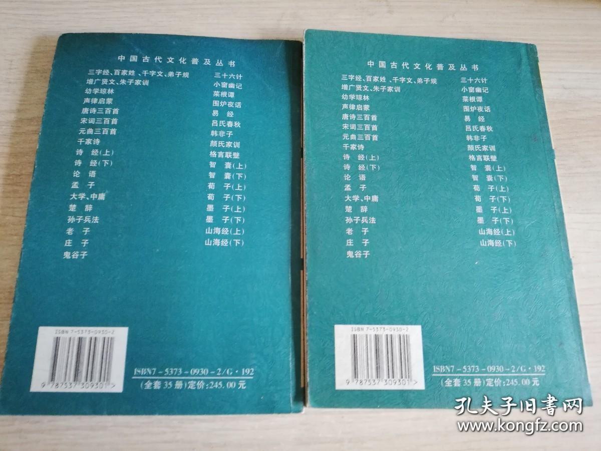 诗经上下 中国古代文化普及丛书      2001年一版一印