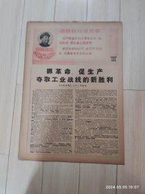 新安徽报1969 2 21共四版生日报 配高档礼盒