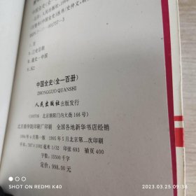 中国全史中国清代习俗史 李路阳著 人民出版社