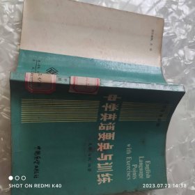 中学英语要点与训练 八十年代 吴骅著 中国展望出版社