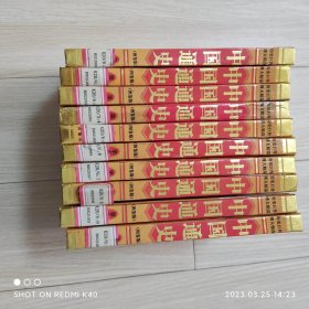 中国通史全套十卷 梁隆炜著 中国档案出版社