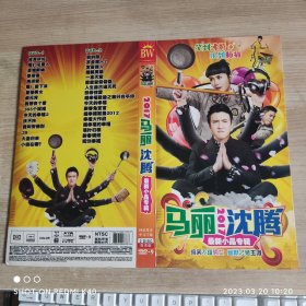 2017玛丽沈腾小品专辑DVD 两蝶装