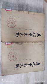 近代中国史稿上下册 近代 中国史稿 编写组著 人民出版社