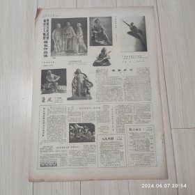 光明日报1978年8月17日 共四版全 原版老报纸