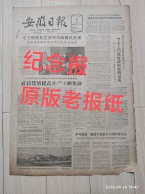 安徽日报1963年3月4号接见巴基斯坦政府代表团共两版