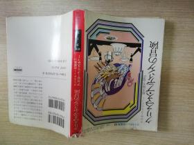 クりスマス．プデイングの冒险  日文原版