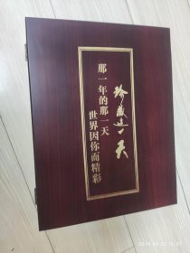 安徽日报1965年11 2共四版生日报 配高档礼盒
