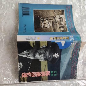 飞虎将军陈纳德回忆录 陈纳德著 浙江文艺出版社