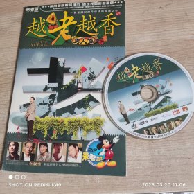 越老越香男人篇 DVD 一蝶装