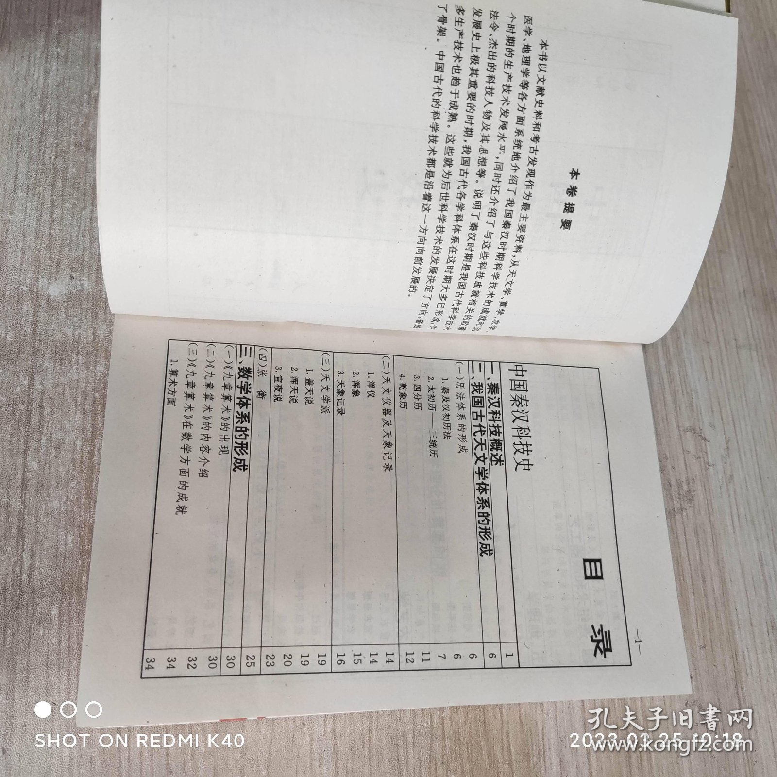 中国全史中国秦汉科技史 董粉和著 人民出版社