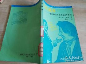 左右逢源 （美国）阿兰 拉肯 著  1990年第一版  1991年二印