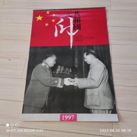 老挂历画 共和国元帅1997年全套12张