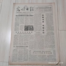 光明日报1978年11月16日 共四版全 原版老报纸