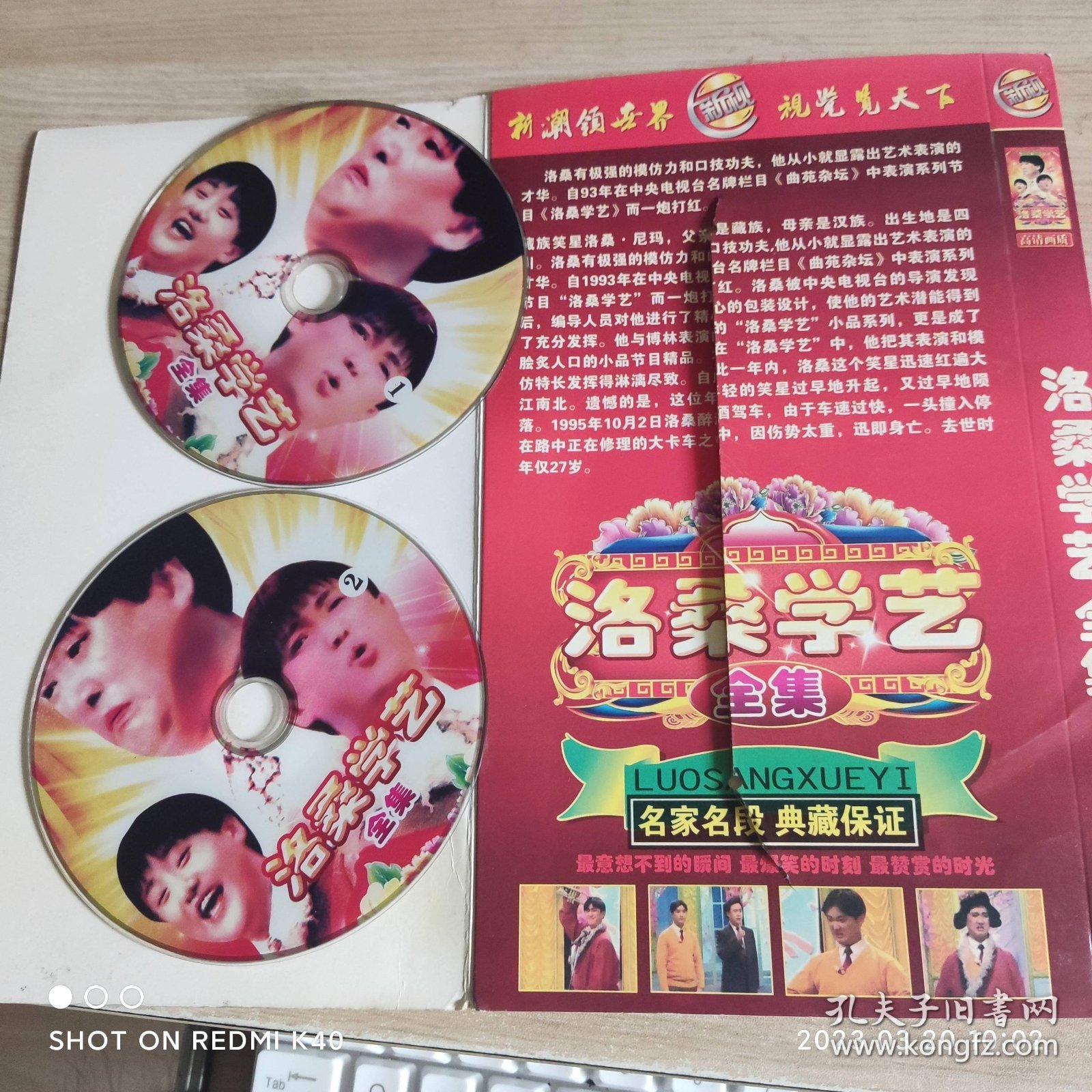 洛桑学艺全集两蝶装DVD 相声小品