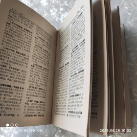 中国名言辞典 八十年代 王延梯著 山东大学出版社