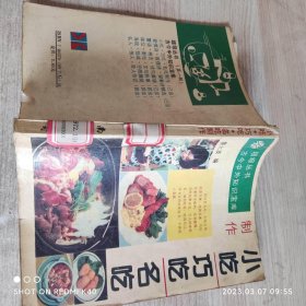 家庭烹调窍门 八十年代 中国食品杂志社著 中国食品出版社