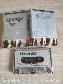 1998张惠妹演唱会魅力四射 共十首 老磁带