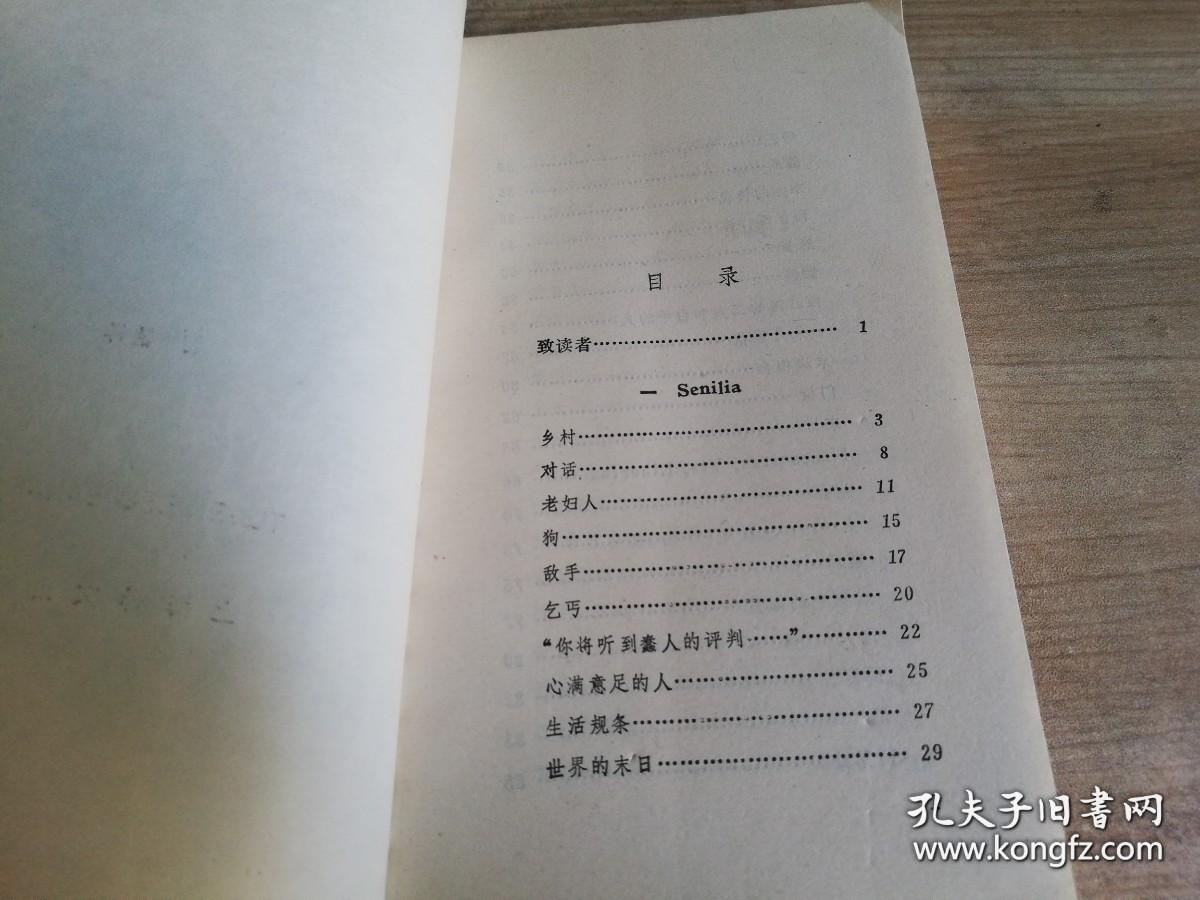 屠格涅夫散文诗 外国诗歌丛书   智量译  1987年一版  1990年二印