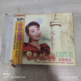 百年经典中华民歌 康定情歌 大阪城的姑娘 等16首 cd