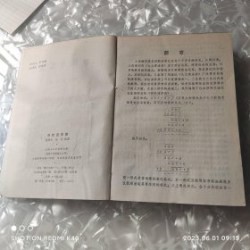 乘除速算表 七十年代 杨嘉禾著 云南人民出版社