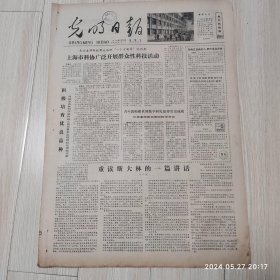 光明日报1978年11月12日 共四版全 原版老报纸