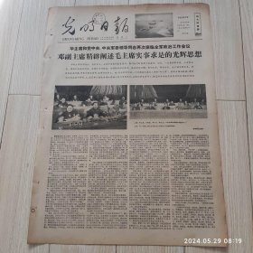 光明日报1978年6月3日 共四版全 原版老报纸